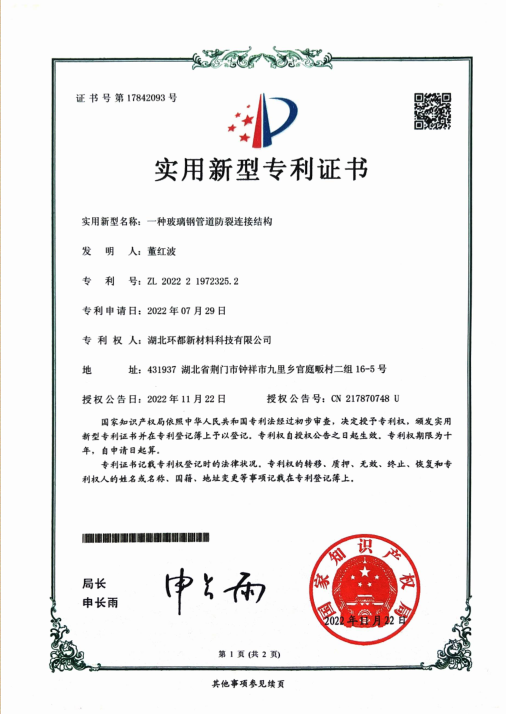 一種玻璃鋼管道防裂連接結構