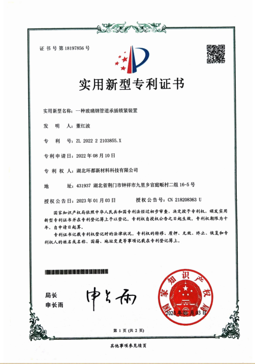 一種玻璃鋼管道承插鎖緊裝置
